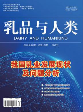 乳品与人类期刊